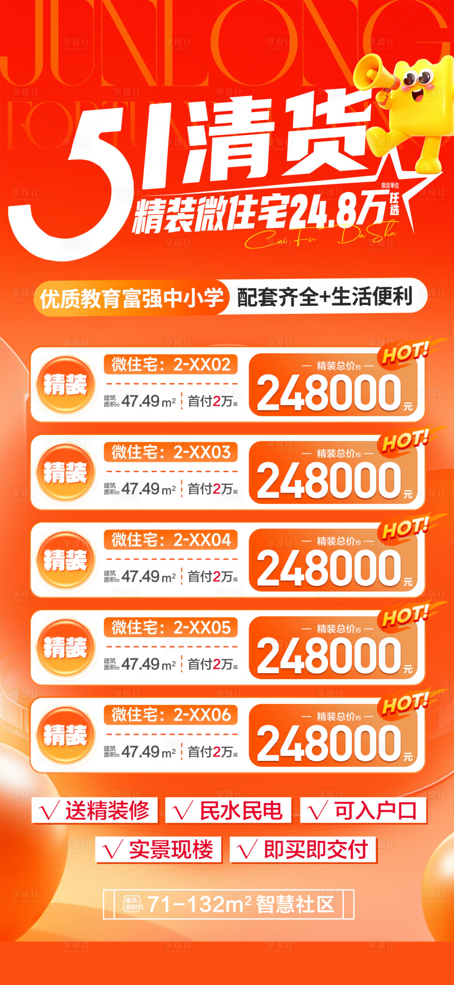 源文件下载【享设计】搜索编号：32440036631835565【51清货精装现房】