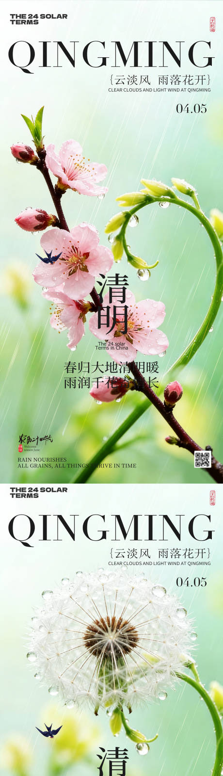 源文件下载【享设计】搜索编号：73620036438164651【谷雨节气春日风景海报】