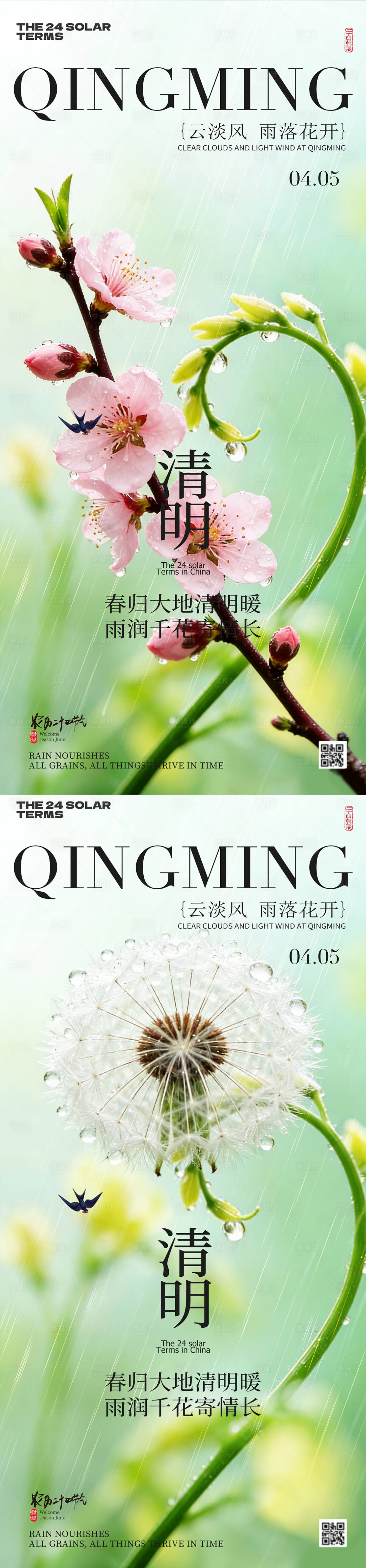 源文件下载【享设计】搜索编号：73620036438164651【谷雨节气春日风景海报】