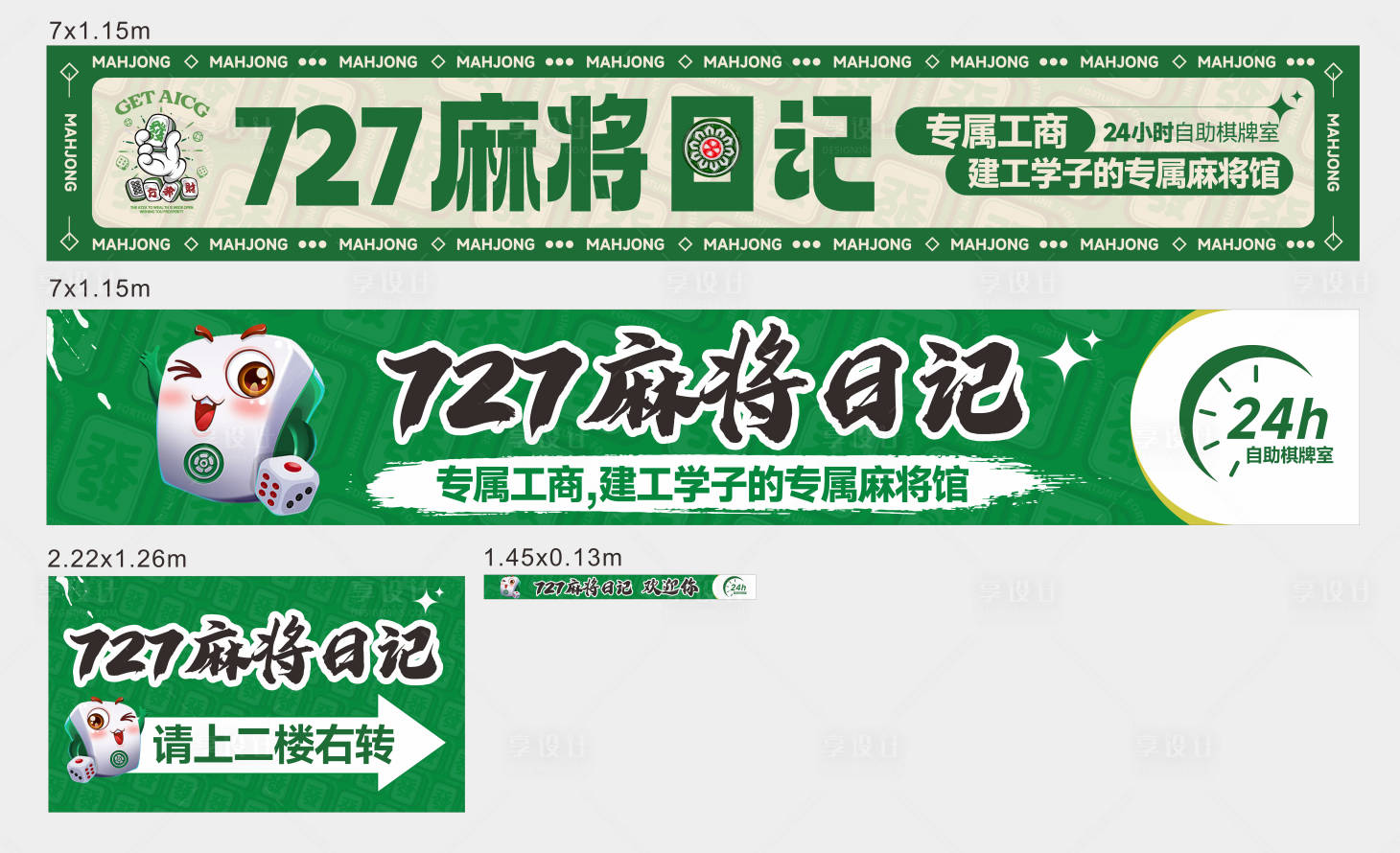 源文件下载【享设计】搜索编号：87260036428226886【麻将招牌】