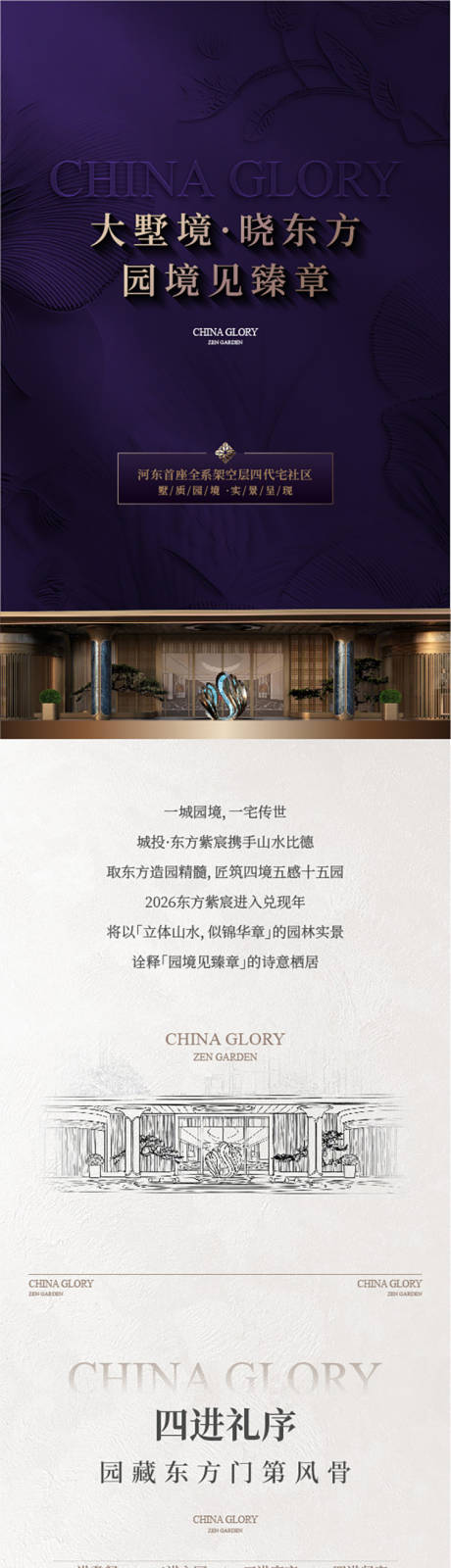 源文件下载【享设计】搜索编号：99780036334176879【地产园林价值点长图】