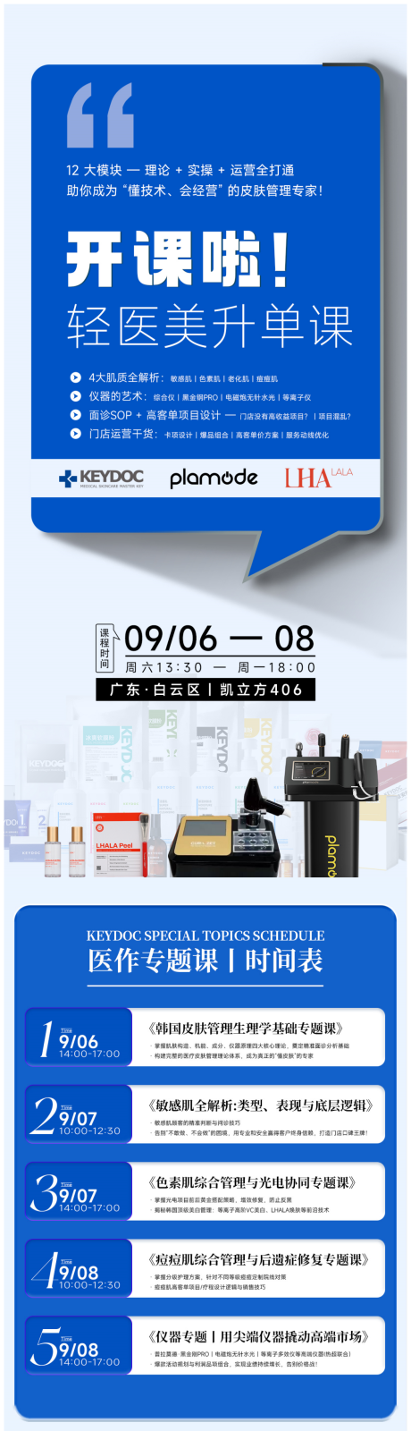 源文件下载【享设计】搜索编号：74620036385201704【轻医美课程表介绍】