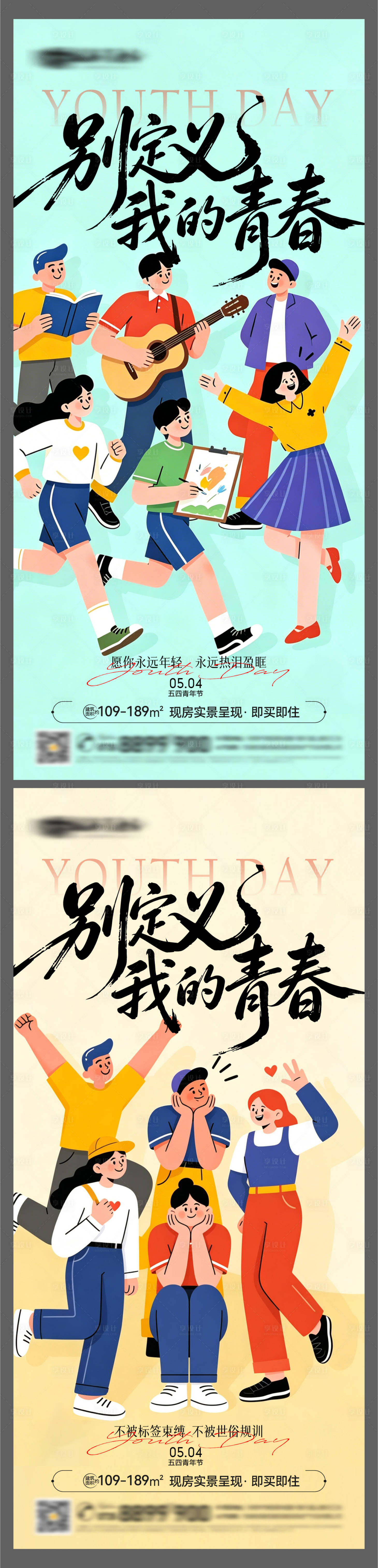 源文件下载【享设计】搜索编号：94400036648523611【五四青年节海报】