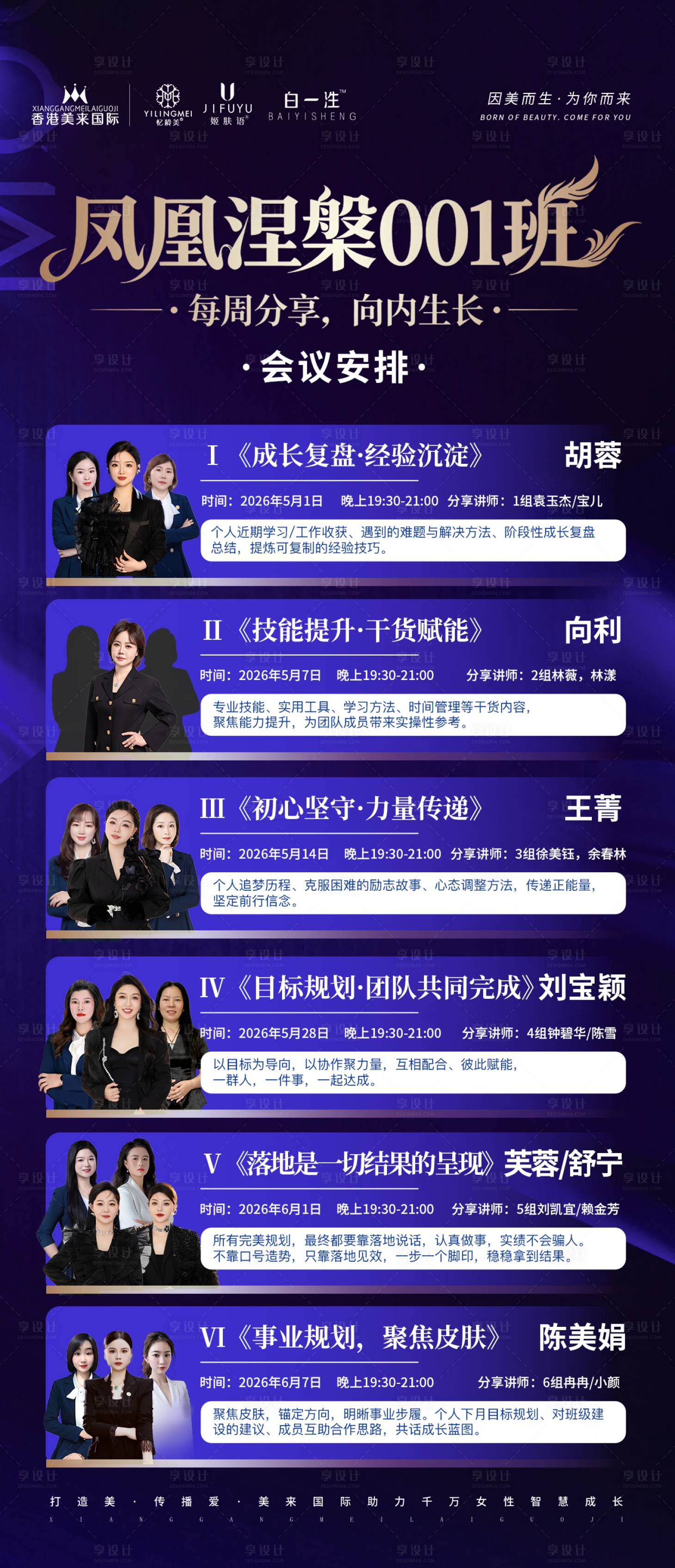 源文件下载【享设计】搜索编号：10220036613242012【会议内容课程内容宣传】