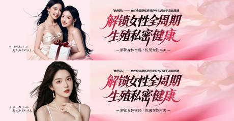 源文件下载【享设计】搜索编号：89010036580094067【私密健康粉色背景板】