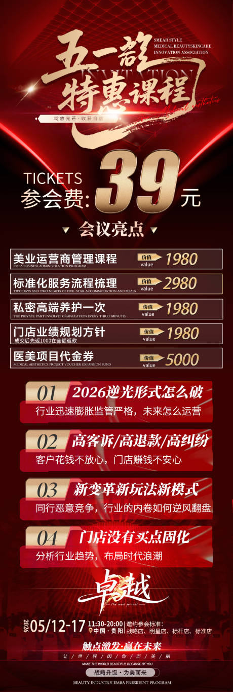 源文件下载【享设计】搜索编号：11390036368526842【五一特惠卡卷海报】