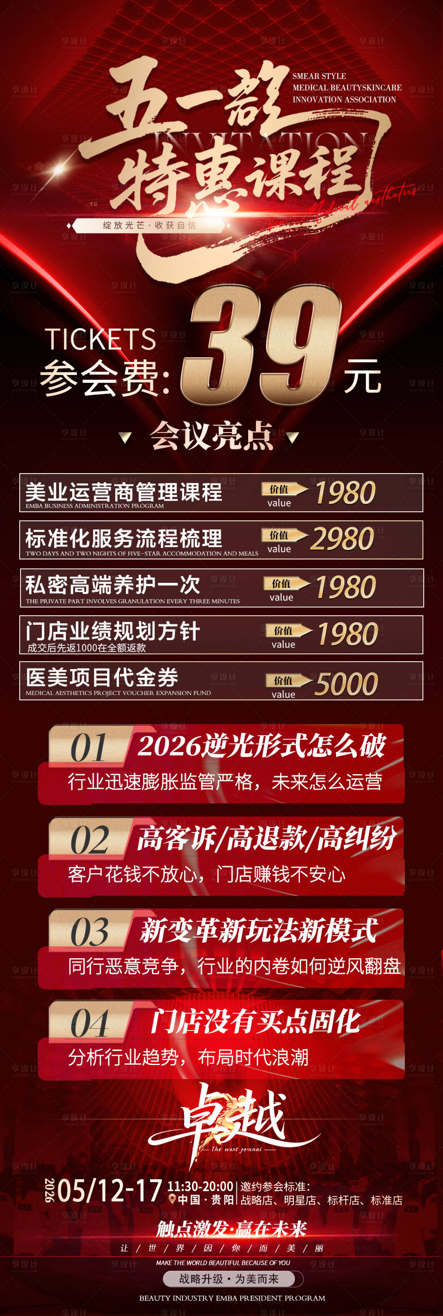 源文件下载【享设计】搜索编号：11390036368526842【五一特惠卡卷海报】