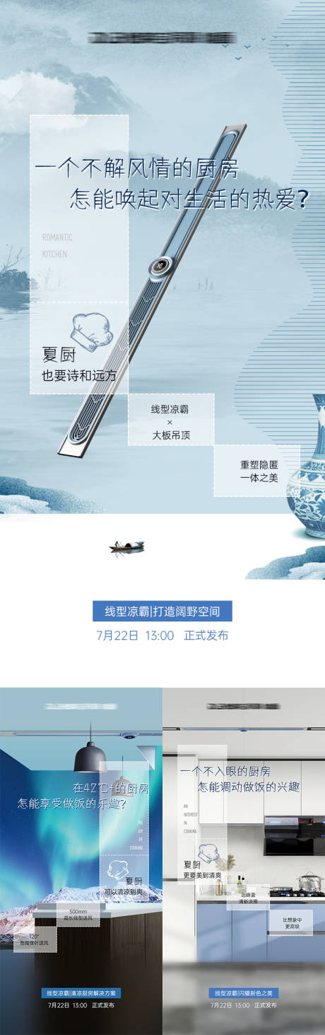 源文件下载【享设计】搜索编号：83090036171766838【蓝色系厨房凉霸宣传海报】