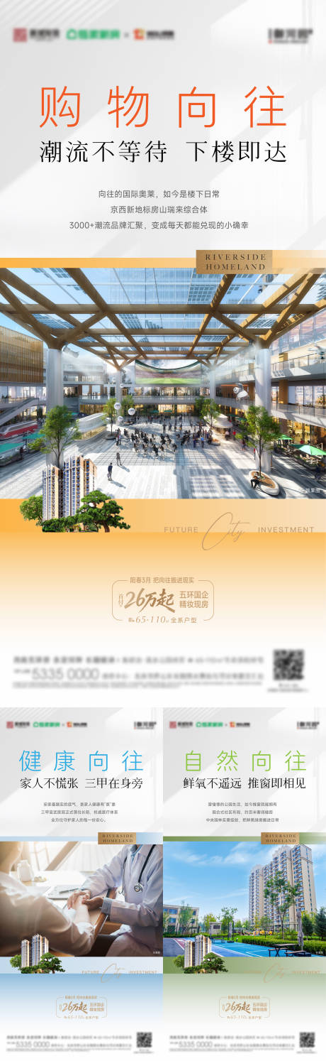 源文件下载【享设计】搜索编号：81630036470331359【地产价值点海报】