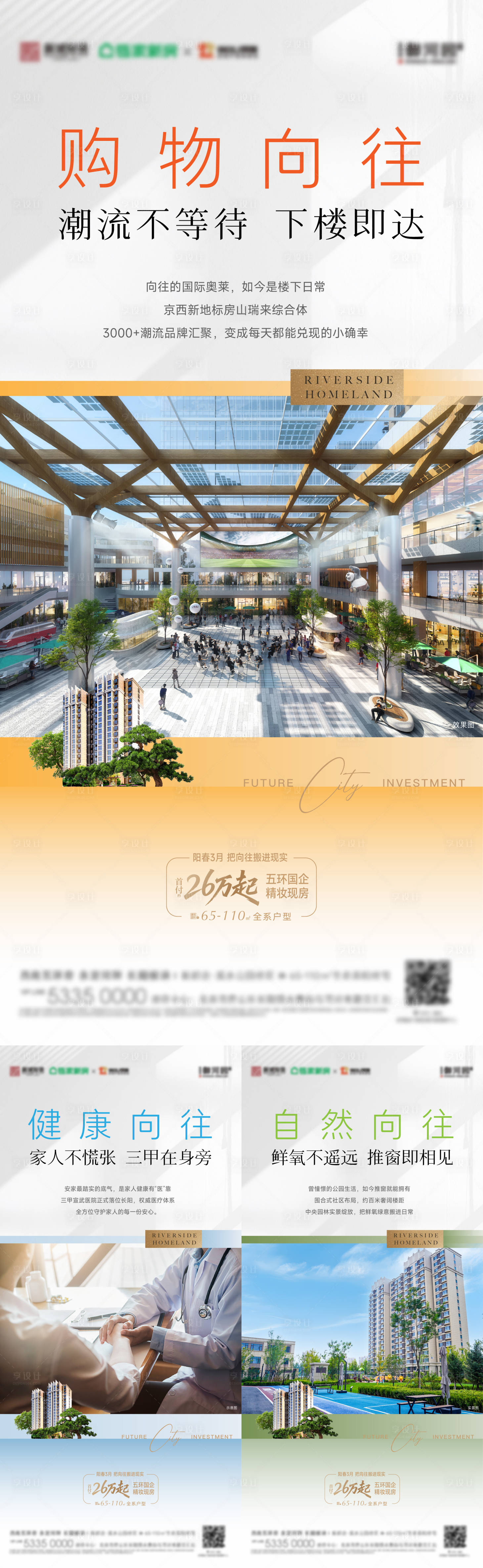 源文件下载【享设计】搜索编号：81630036470331359【地产价值点海报】