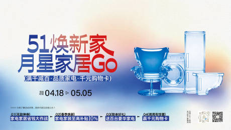 源文件下载【享设计】搜索编号：57200036287278165【五一焕新家活动背景板】