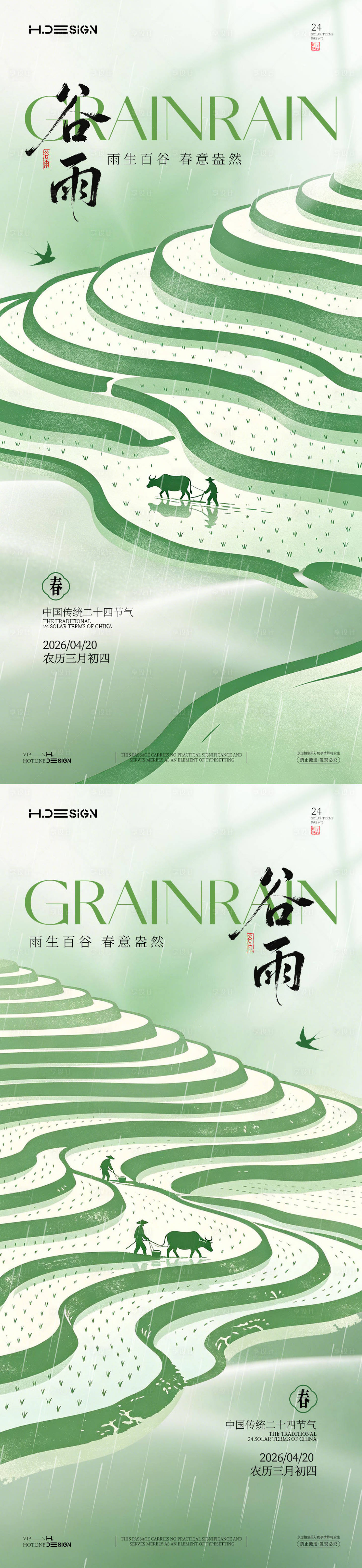 源文件下载【享设计】搜索编号：98140036342824901【谷雨二十四节气海报】