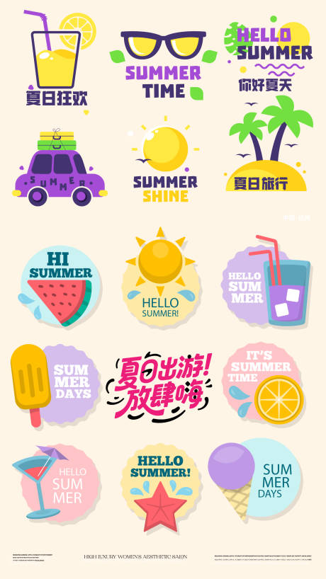 源文件下载【享设计】搜索编号：51750036236814972【夏天贴纸大全】
