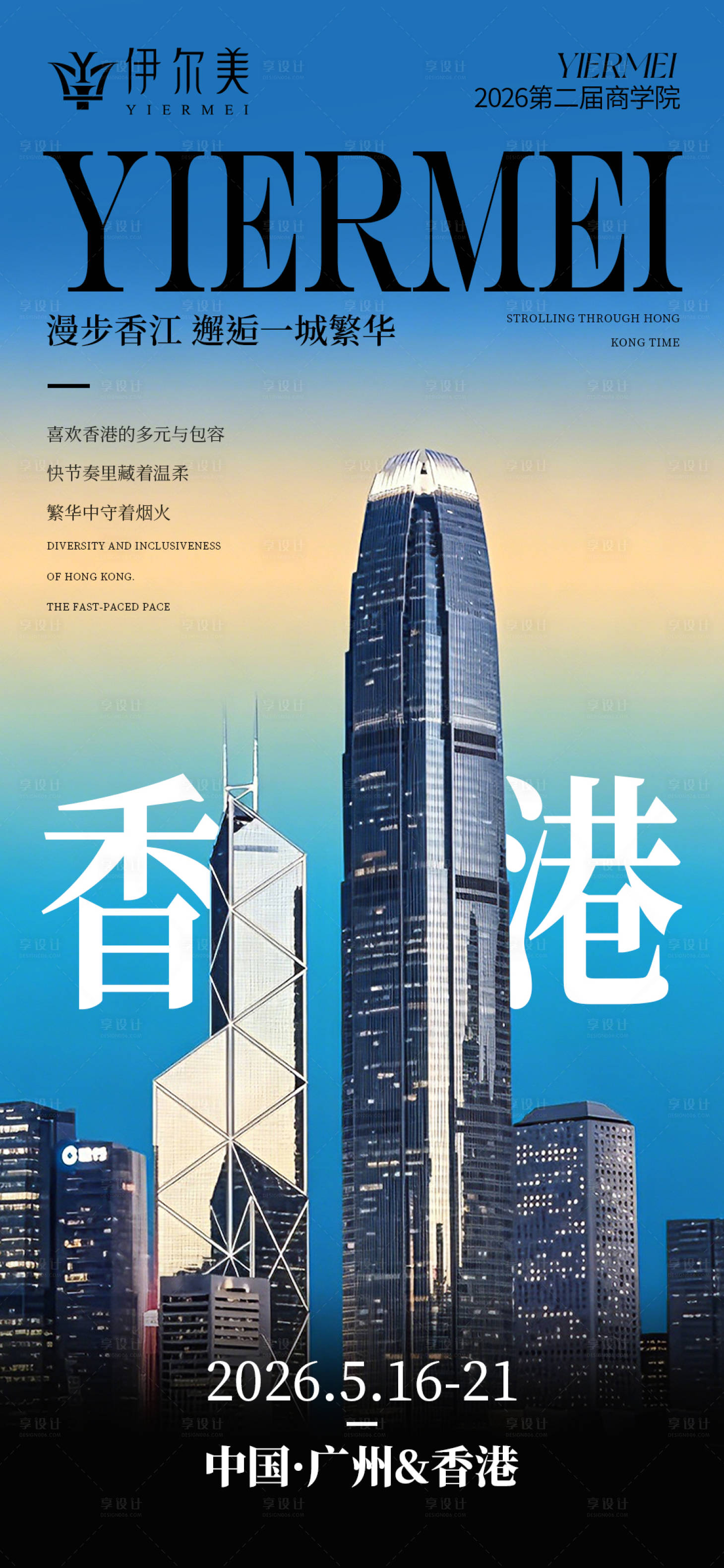 源文件下载【享设计】搜索编号：28260036484276827【美业旅游海报】