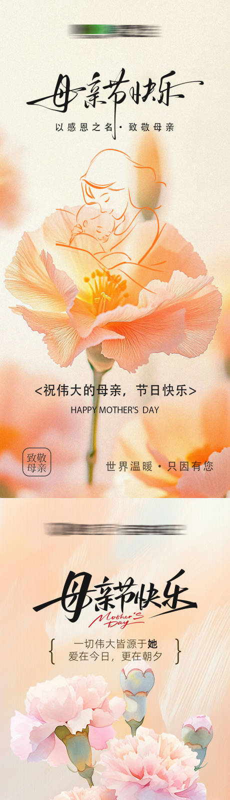 源文件下载【享设计】搜索编号：13870036582065811【母亲节系列海报】