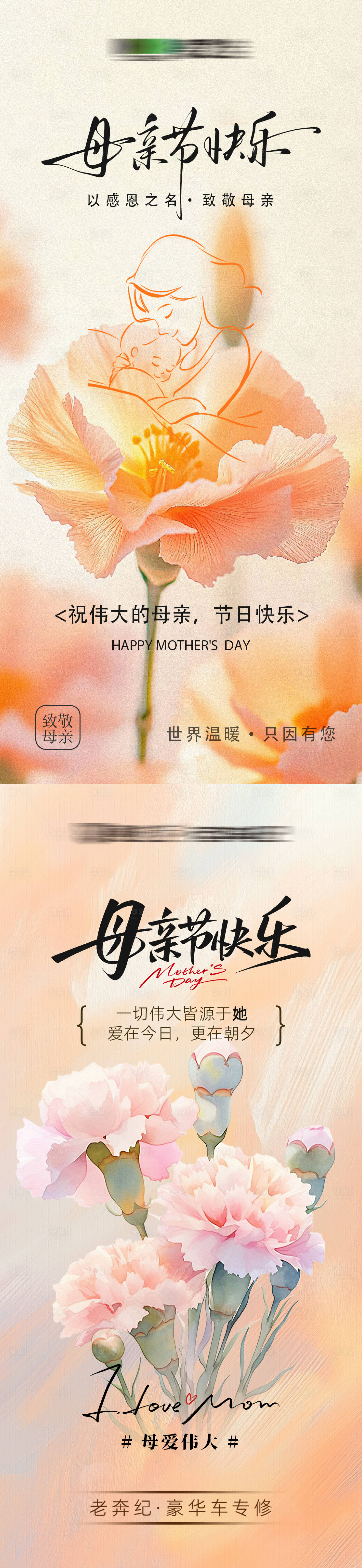 源文件下载【享设计】搜索编号：13870036582065811【母亲节系列海报】