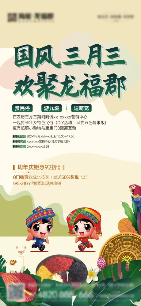 源文件下载【享设计】搜索编号：48080036217505963【民俗三月三活动海报】