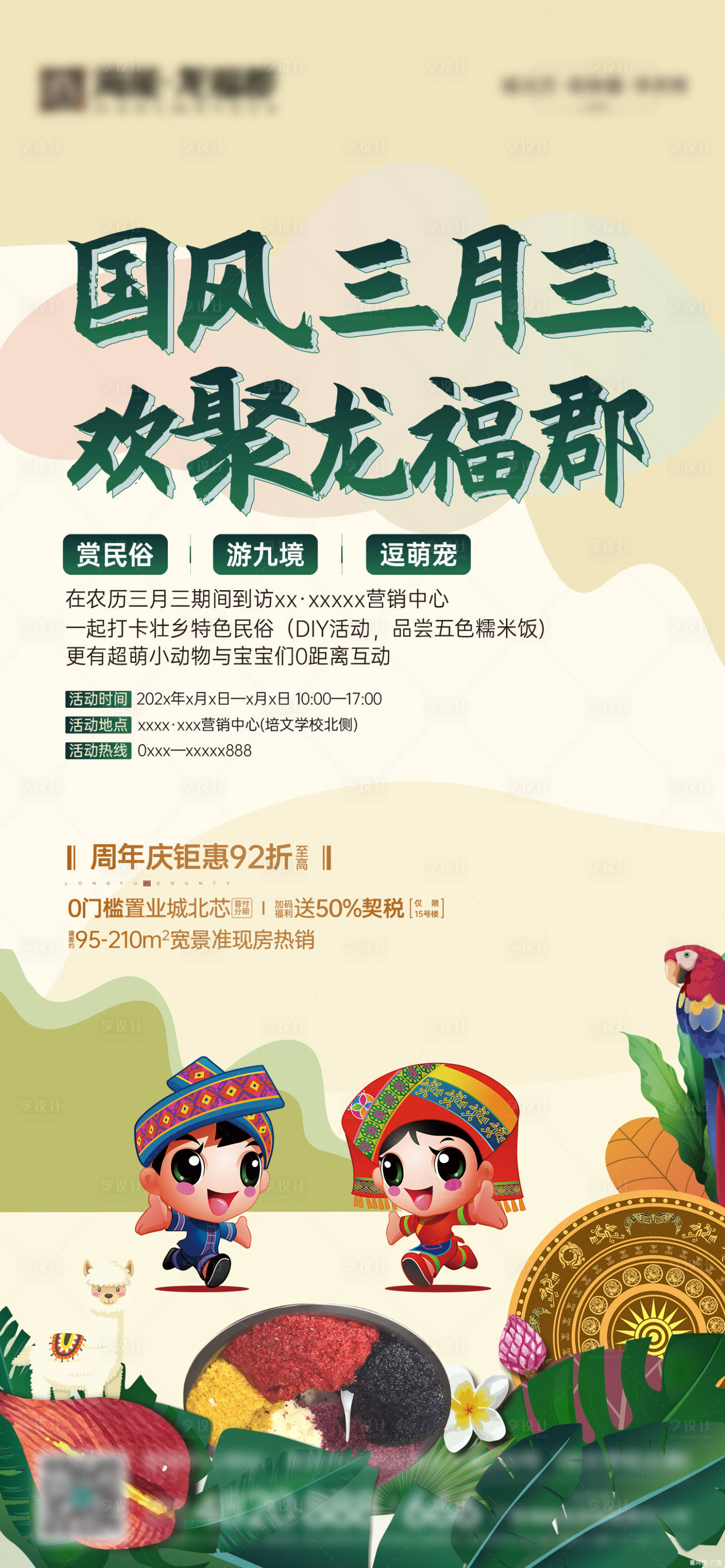 源文件下载【享设计】搜索编号：48080036217505963【民俗三月三活动海报】