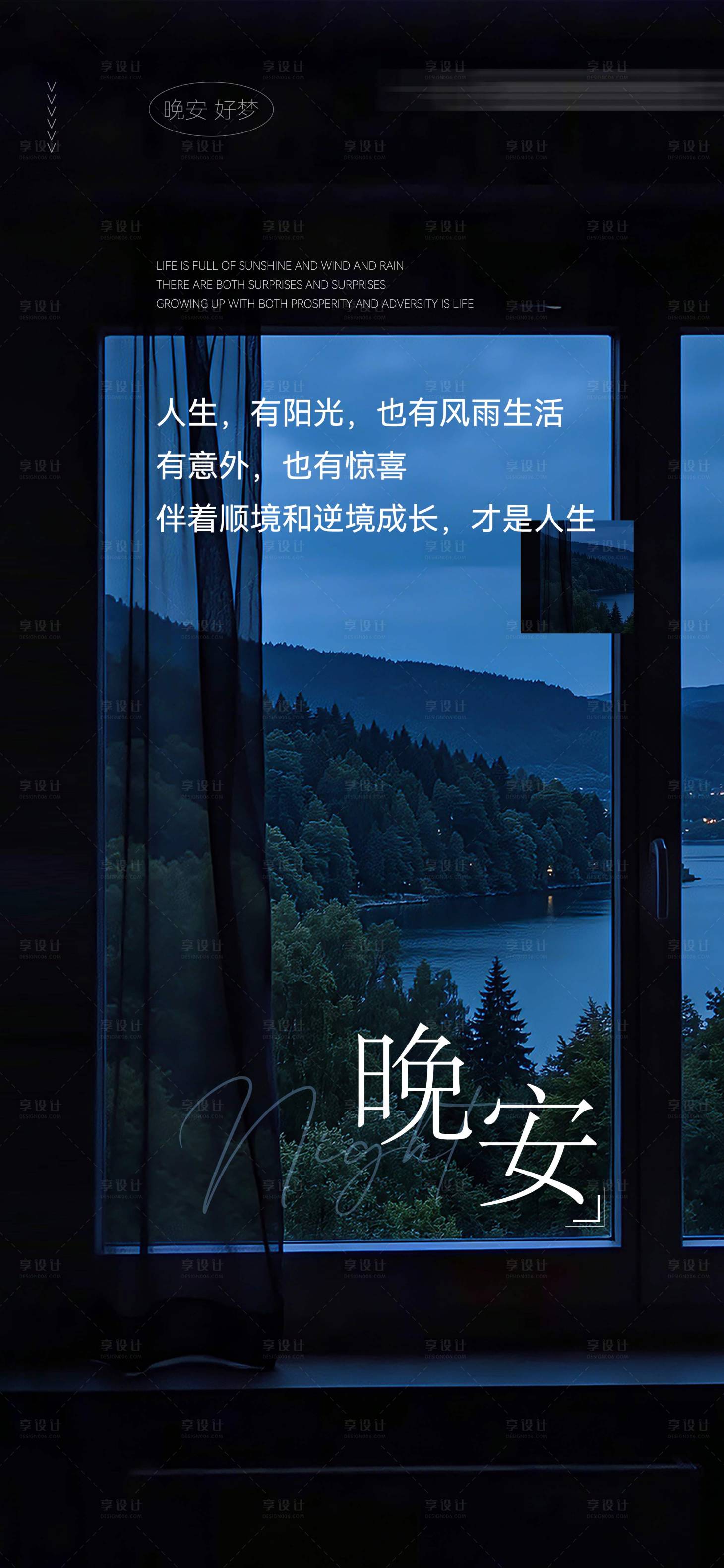 源文件下载【享设计】搜索编号：78590036603799759【晚安窗外蓝调时刻日签分享海报】