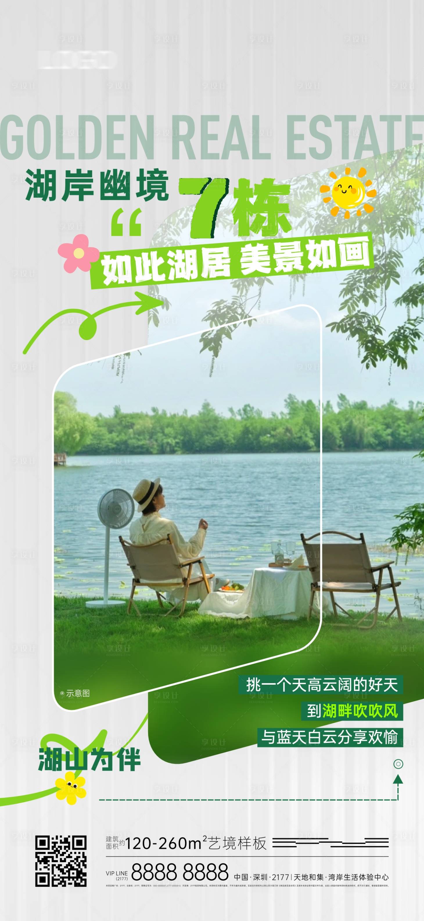 源文件下载【享设计】搜索编号：91720036509922376【价值海报】