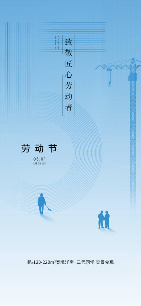 源文件下载【享设计】搜索编号：99540036553503650【五一劳动节海报】
