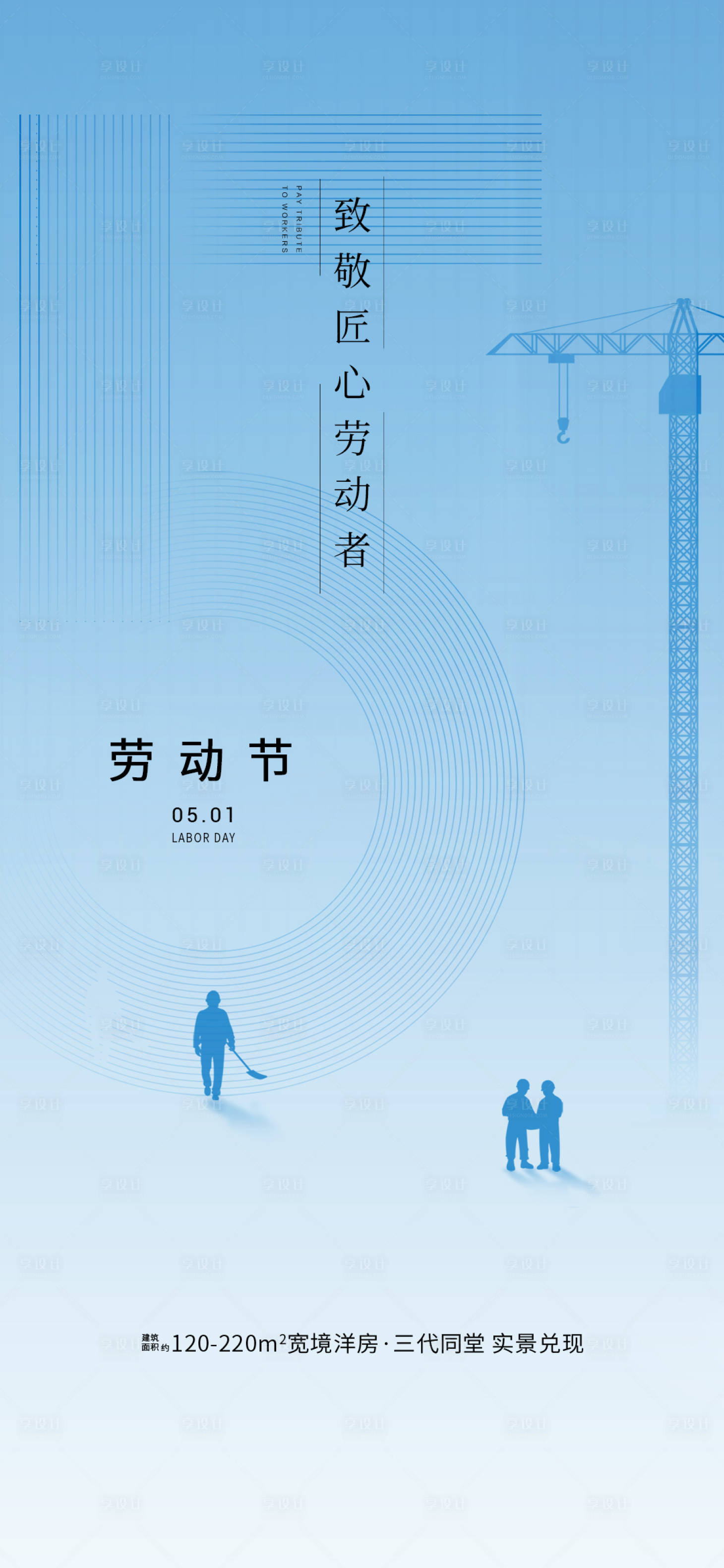 源文件下载【享设计】搜索编号：99540036553503650【五一劳动节海报】
