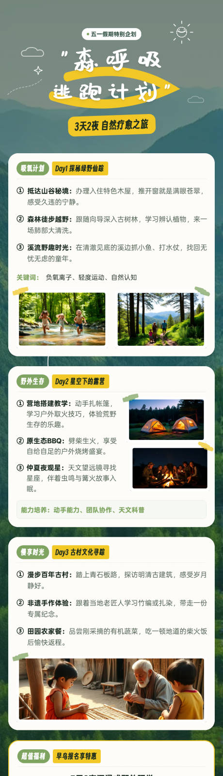 源文件下载【享设计】搜索编号：92980036329303482【五一森呼吸旅游攻略长图海报】