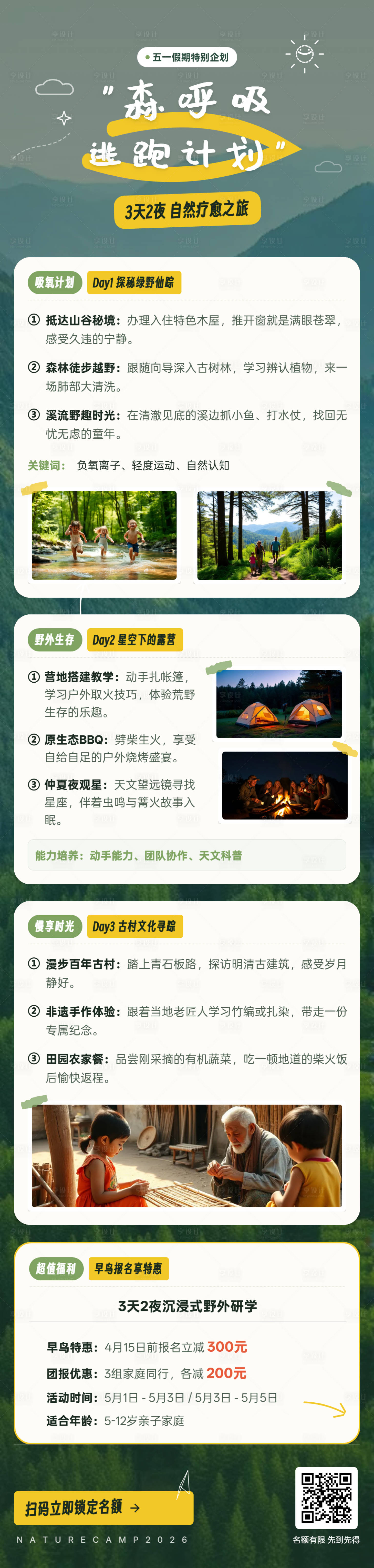 源文件下载【享设计】搜索编号：92980036329303482【五一森呼吸旅游攻略长图海报】