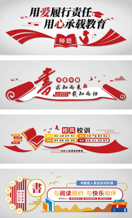 源文件下载【享设计】搜索编号：58470036173576683【校园文化墙】