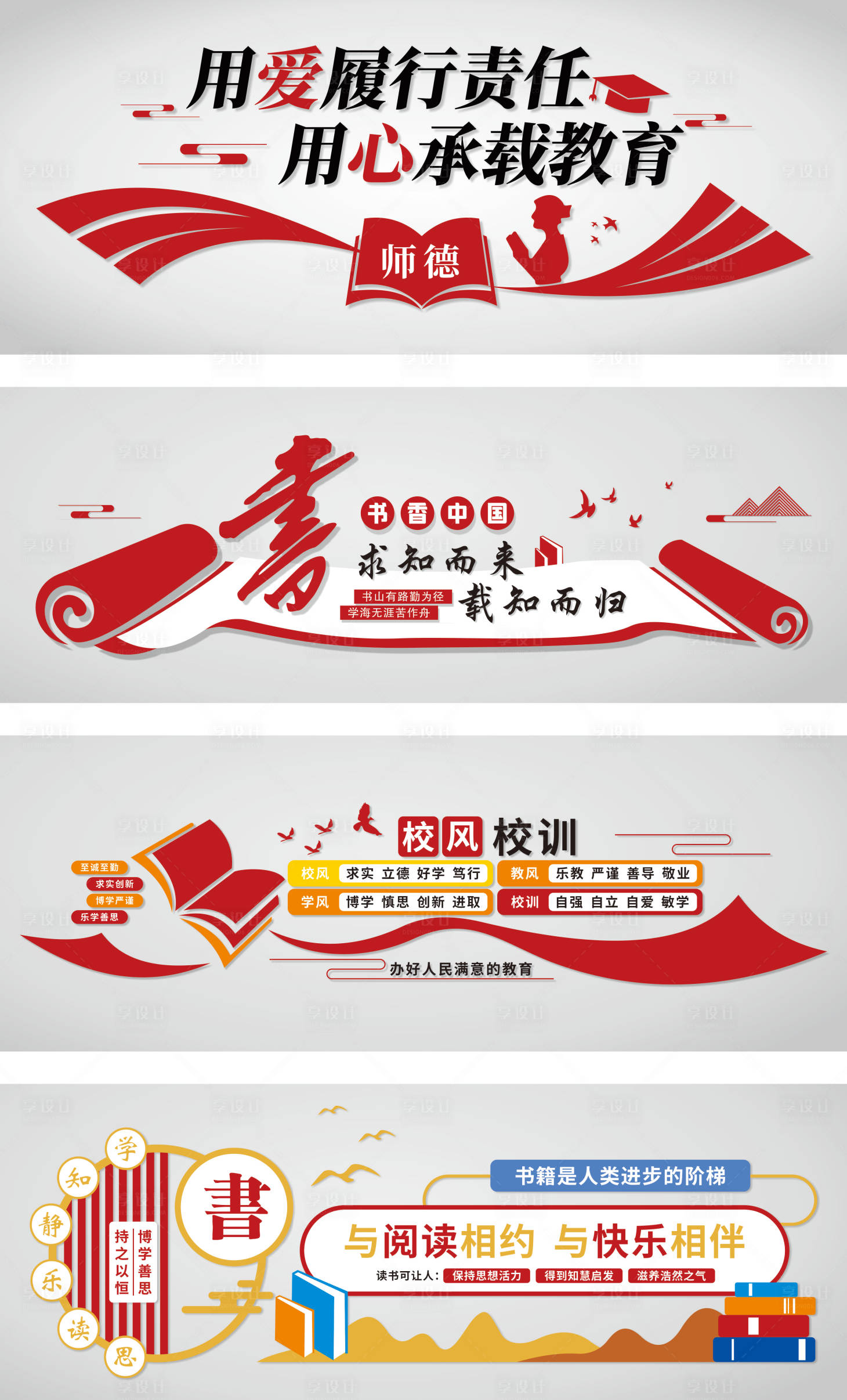 源文件下载【享设计】搜索编号：58470036173576683【校园文化墙】