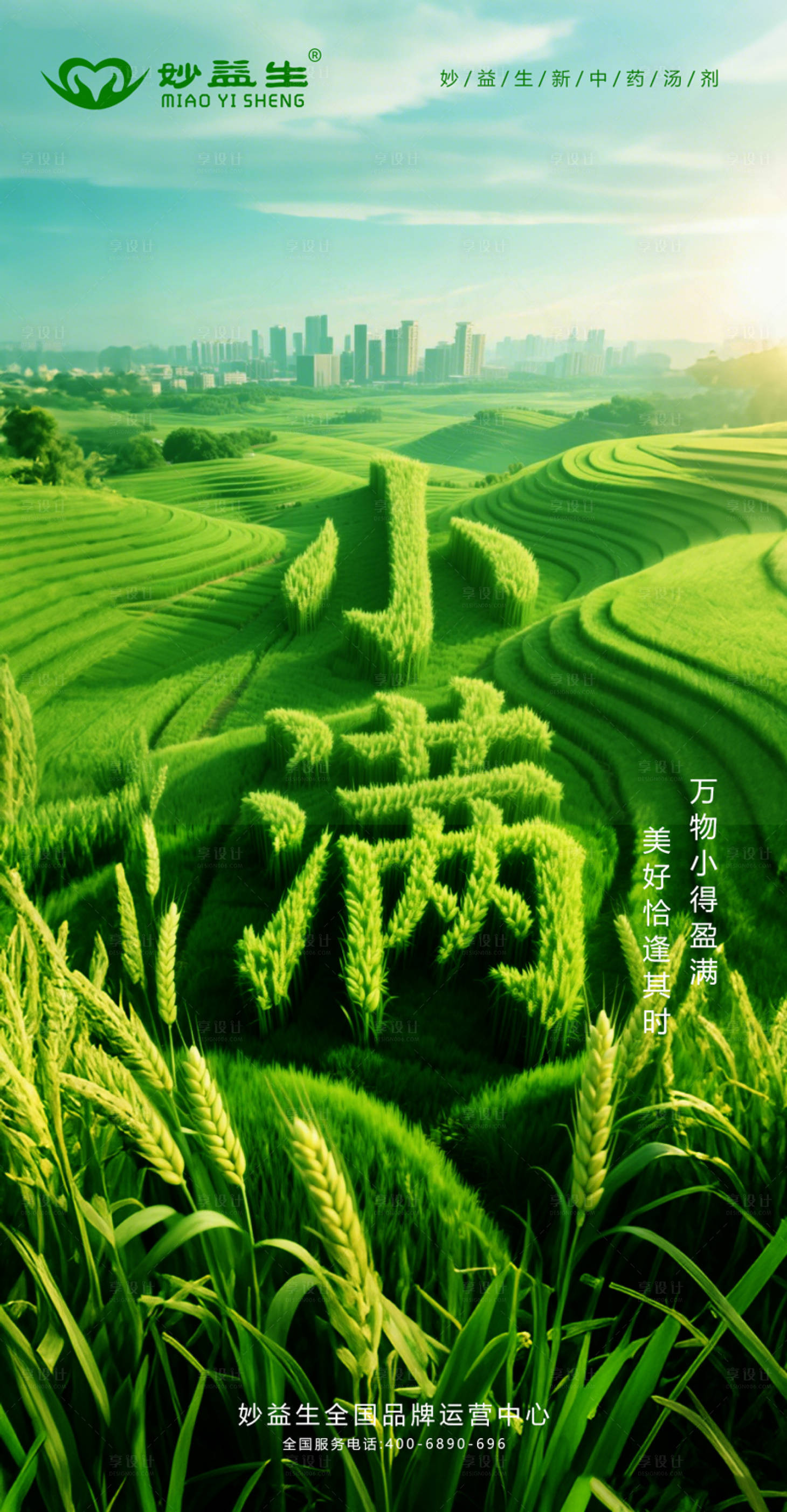 源文件下载【享设计】搜索编号：68410036368687949【小满节日海报】