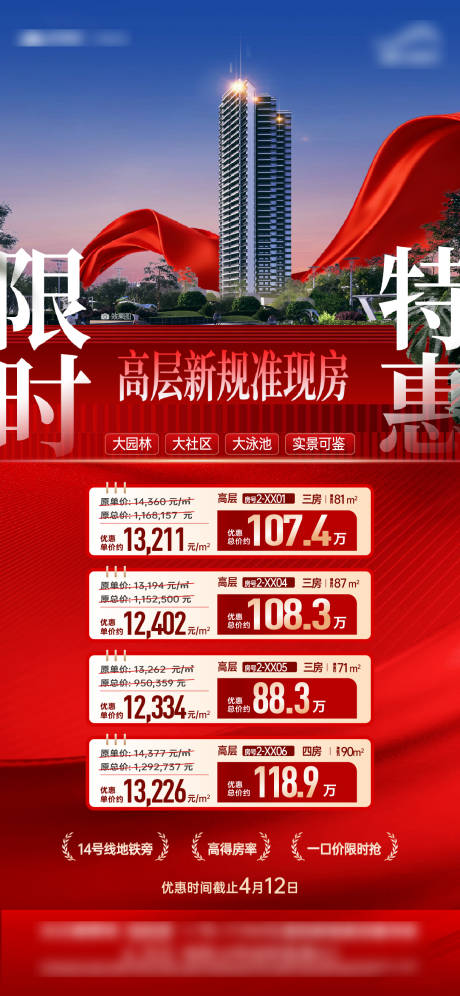 源文件下载【享设计】搜索编号：32160036344306056【实景现房海报】