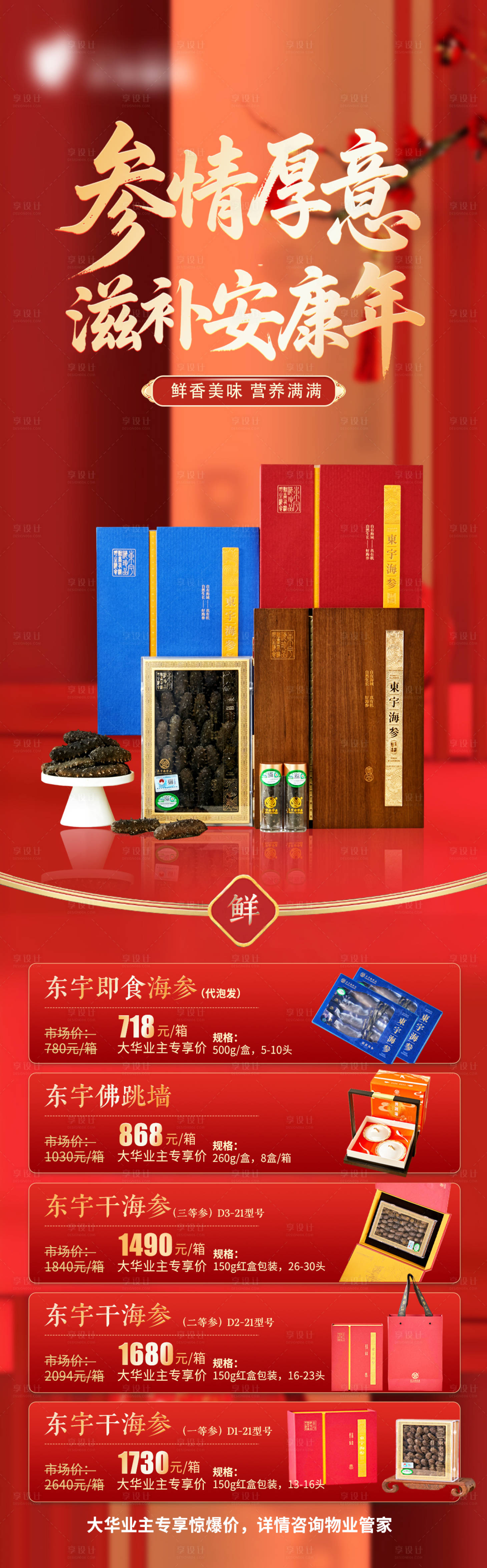 源文件下载【享设计】搜索编号：40520036247252218【海参产品长图】