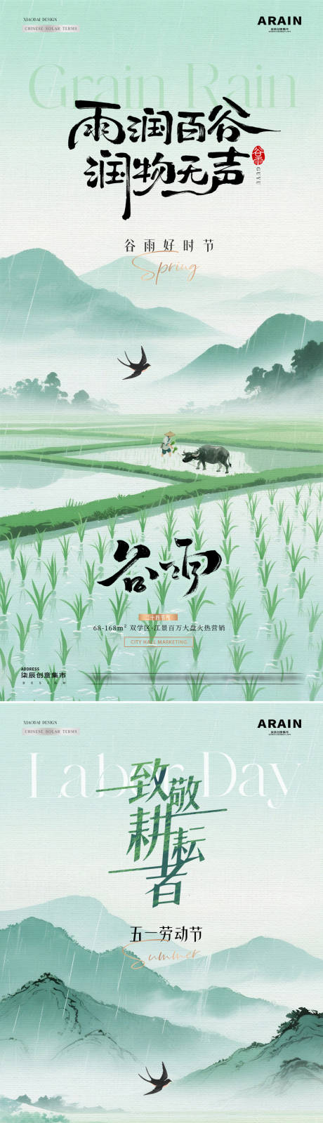 源文件下载【享设计】搜索编号：89560036264241320【地产谷雨劳动节农作风景海报】
