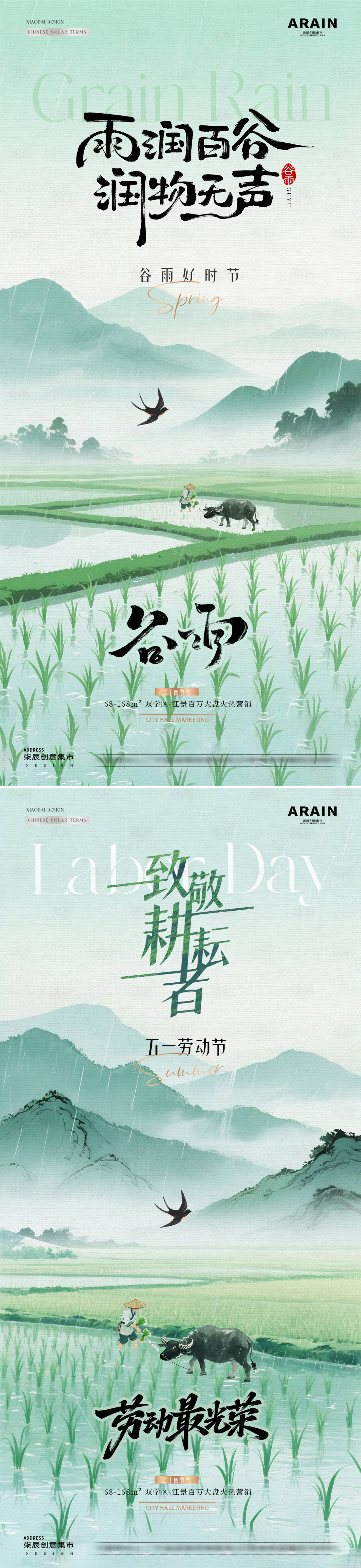 源文件下载【享设计】搜索编号：89560036264241320【地产谷雨劳动节农作风景海报】