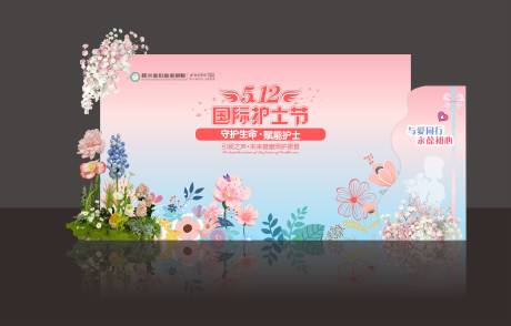 源文件下载【享设计】搜索编号：39290036644644845【512护士节美陈设计】