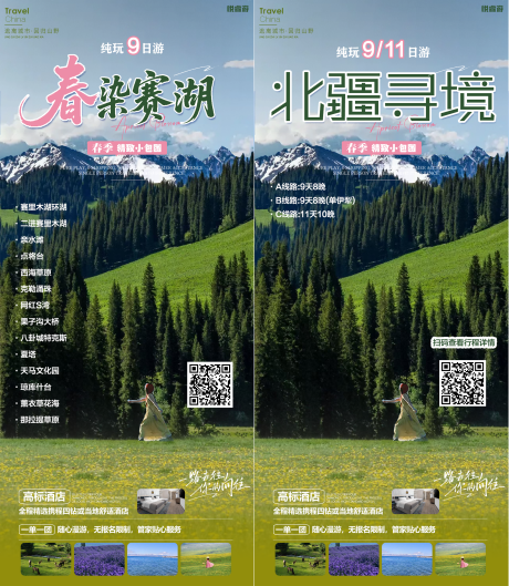 源文件下载【享设计】搜索编号：93010036367758492【春染赛湖北疆寻境】