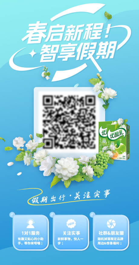 源文件下载【享设计】搜索编号：15470036200736129【春日扫码海报】