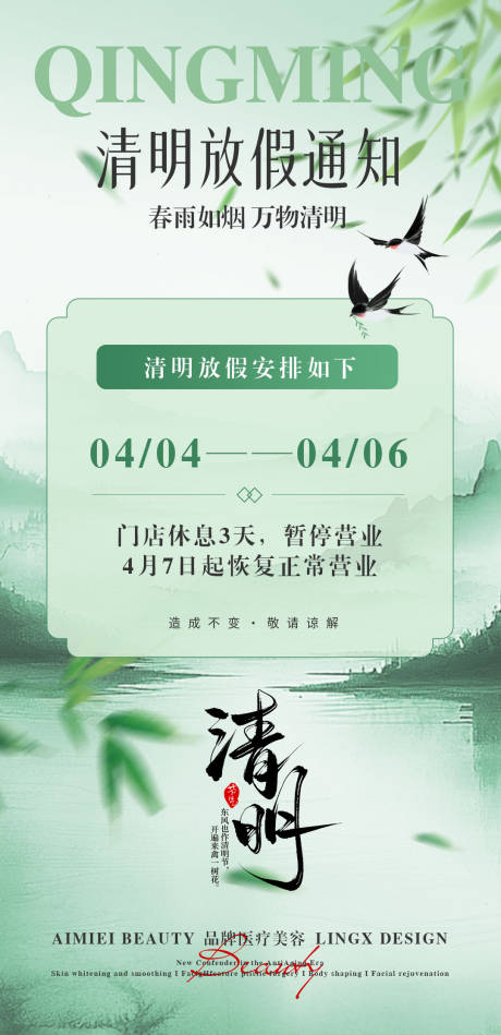 源文件下载【享设计】搜索编号：30730036166322047【清明放假通知】