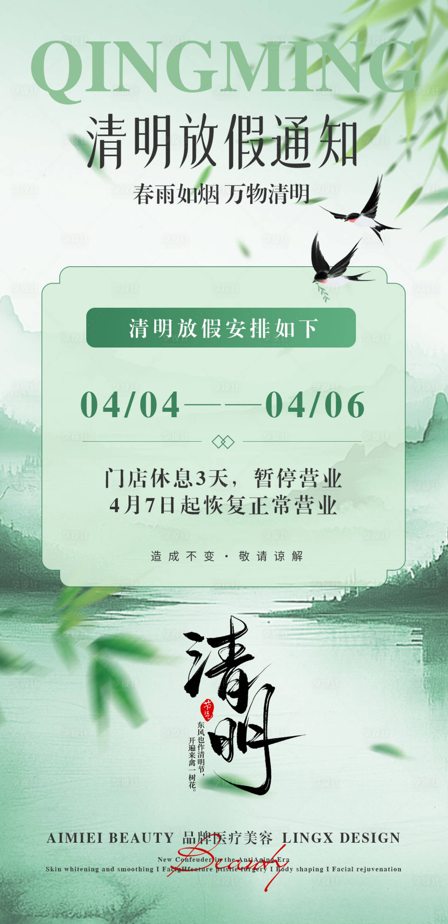 源文件下载【享设计】搜索编号：30730036166322047【清明放假通知】