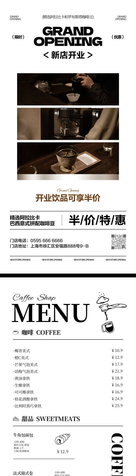 源文件下载【享设计】搜索编号：87300036162381185【咖啡饮品店开业活动手册菜单海报】