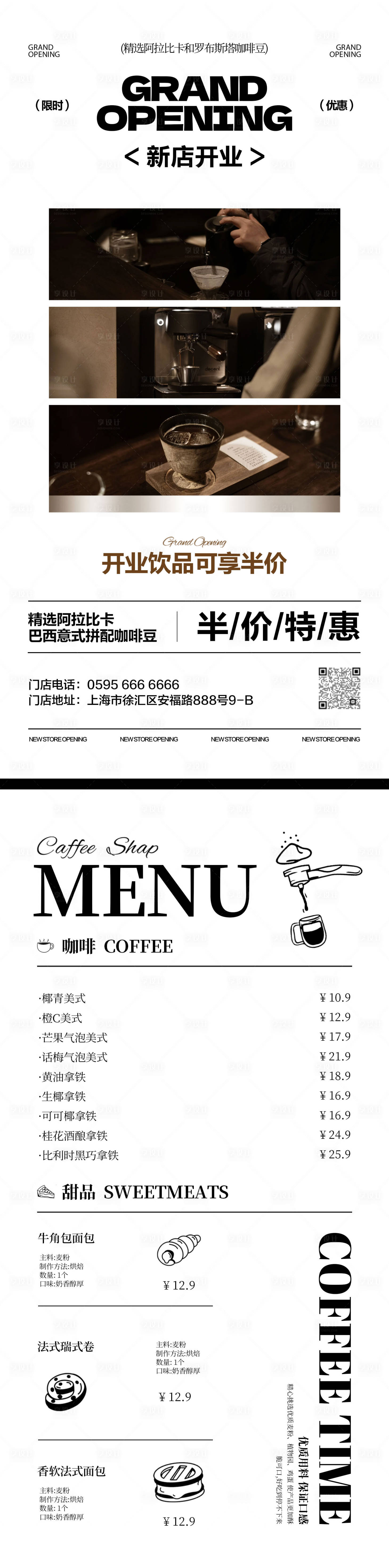 源文件下载【享设计】搜索编号：87300036162381185【咖啡饮品店开业活动手册菜单海报】