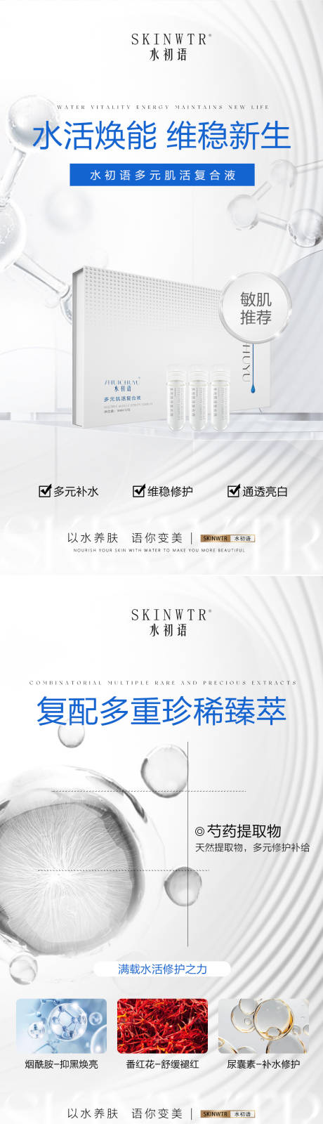 源文件下载【享设计】搜索编号：32380036211631557【护肤品海报】