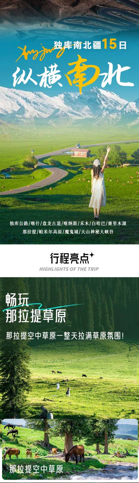 源文件下载【享设计】搜索编号：56070036471851645【新疆旅游详情页】