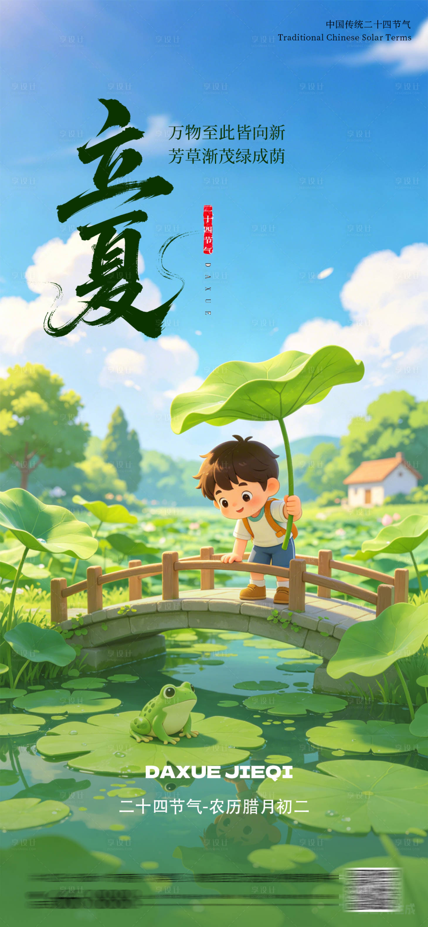 源文件下载【享设计】搜索编号：85640036644451023【立夏】