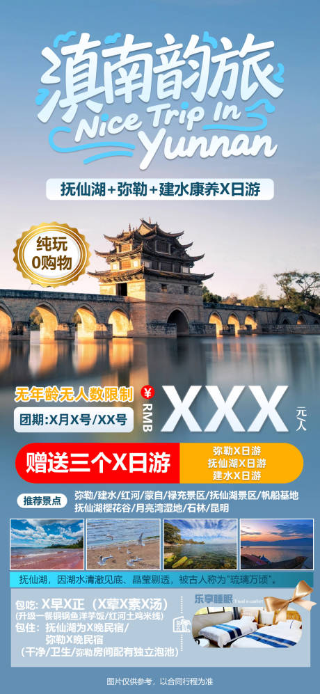 源文件下载【享设计】搜索编号：36570036645992265【云南旅游海报】