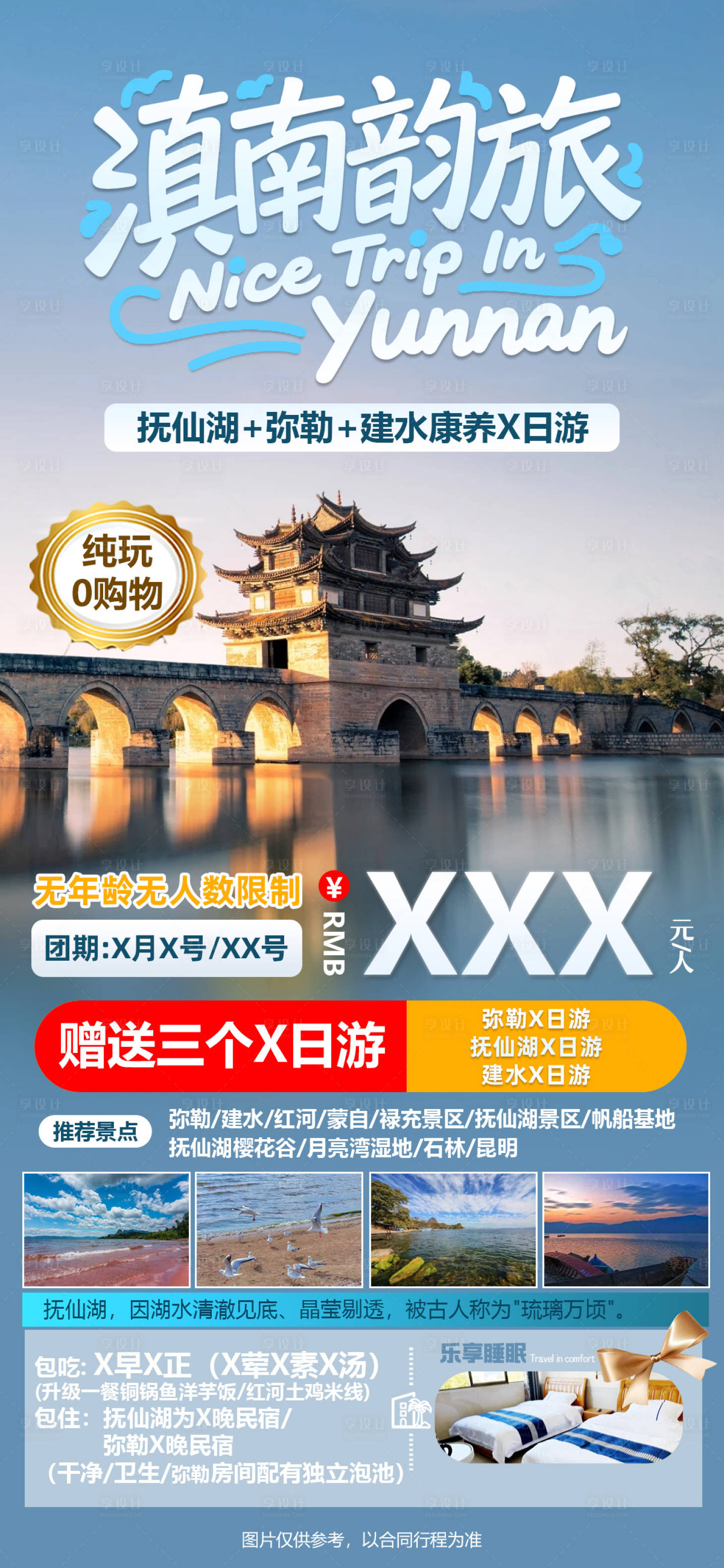 源文件下载【享设计】搜索编号：36570036645992265【云南旅游海报】