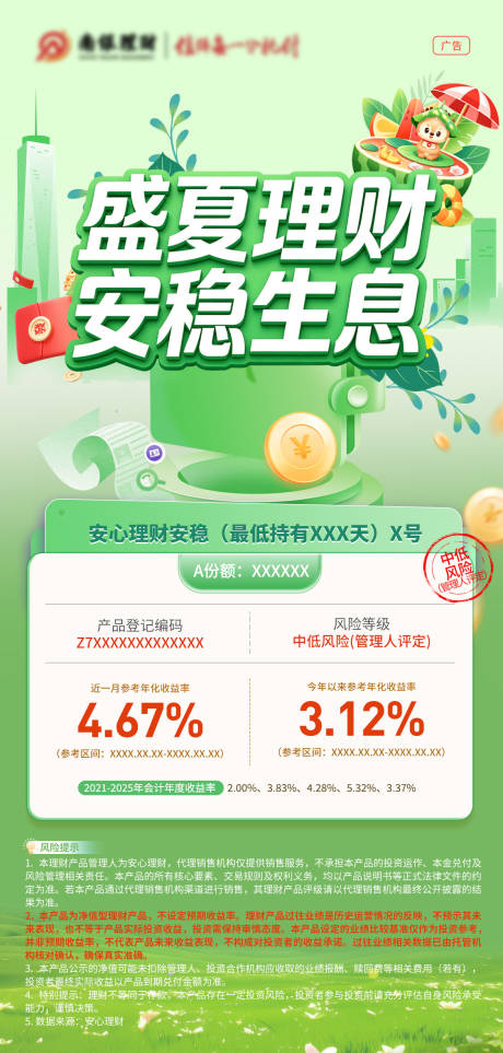源文件下载【享设计】搜索编号：41290036483679015【理财金融宣传海报】