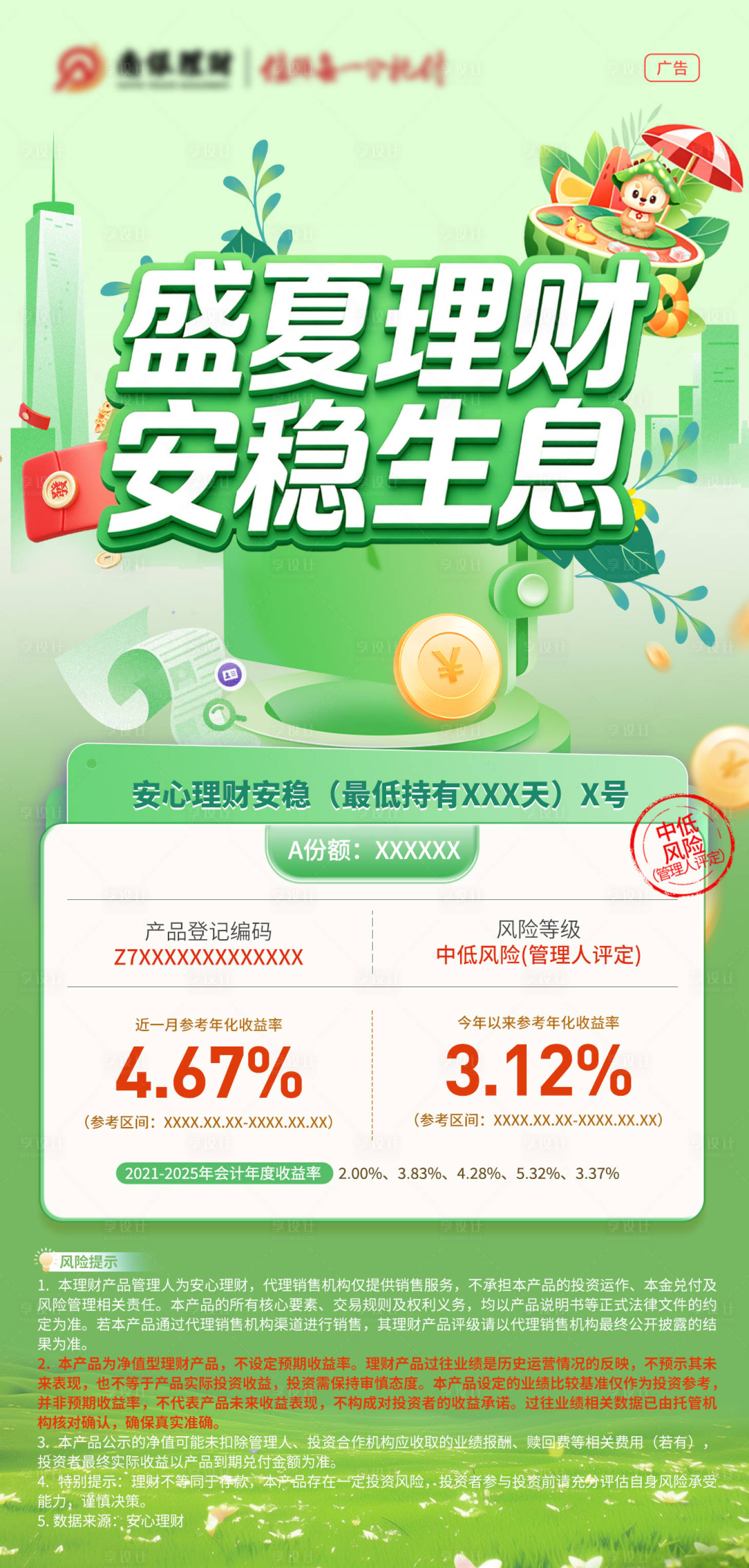 源文件下载【享设计】搜索编号：41290036483679015【理财金融宣传海报】