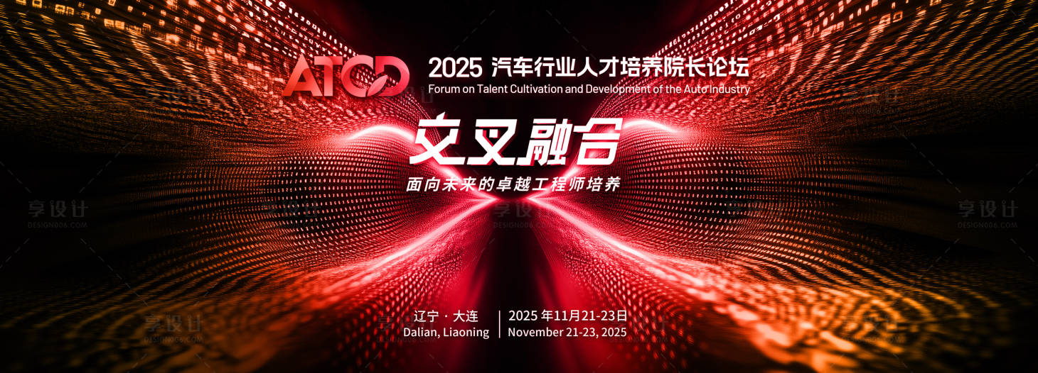 源文件下载【享设计】搜索编号：98020036605645286【大会主视觉】